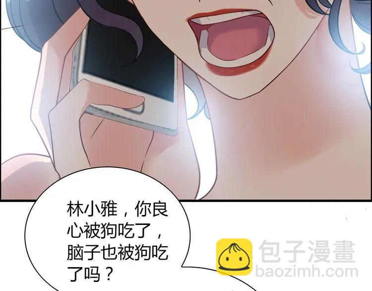 🍱闪婚总裁契约妻 第101话 狗屁闺蜜！ 第38页