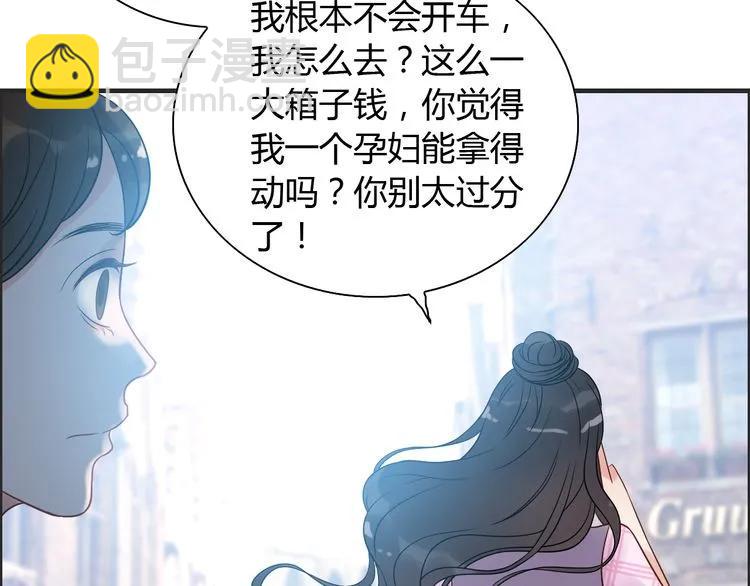 🍱闪婚总裁契约妻 第101话 狗屁闺蜜！ 第39页