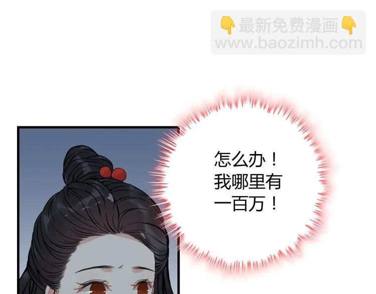 🍱闪婚总裁契约妻 第101话 狗屁闺蜜！ 第4页