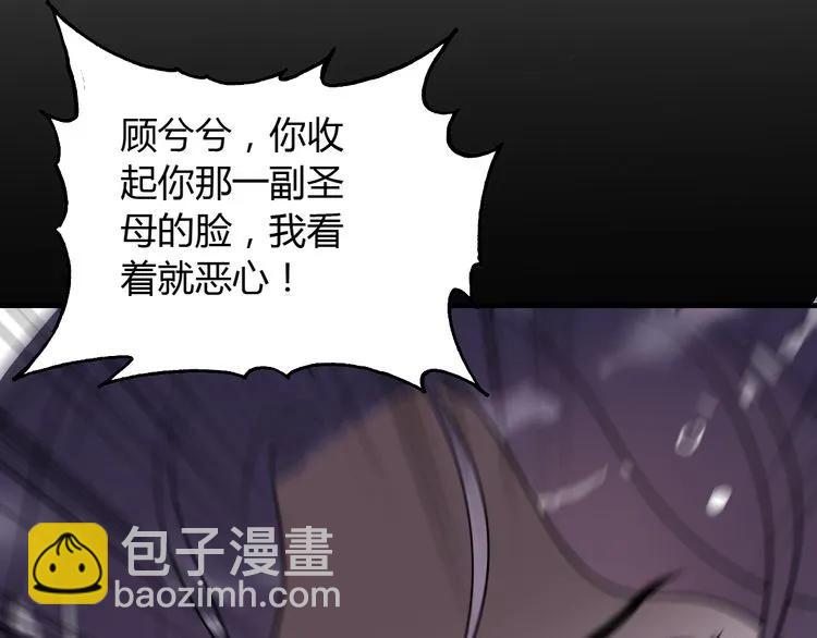 🍱闪婚总裁契约妻 第101话 狗屁闺蜜！ 第44页