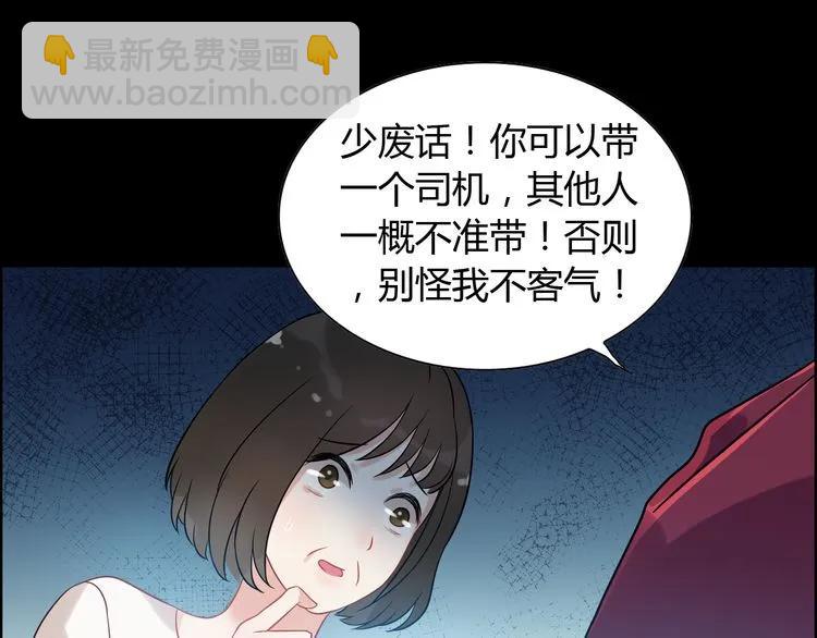 🍱闪婚总裁契约妻 第101话 狗屁闺蜜！ 第47页