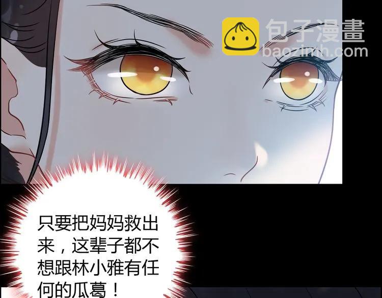 🍱闪婚总裁契约妻 第101话 狗屁闺蜜！ 第49页