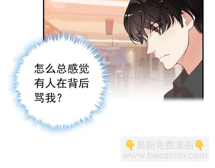 🍱闪婚总裁契约妻 第101话 狗屁闺蜜！ 第8页