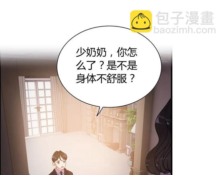 🍱闪婚总裁契约妻 第101话 狗屁闺蜜！ 第9页