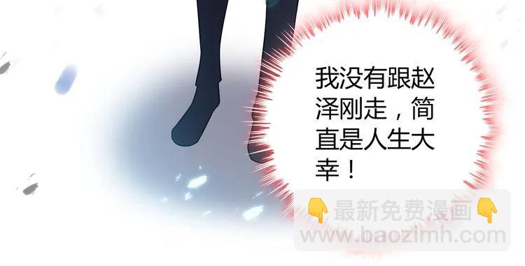 🍱闪婚总裁契约妻 第103话 被下药 第27页