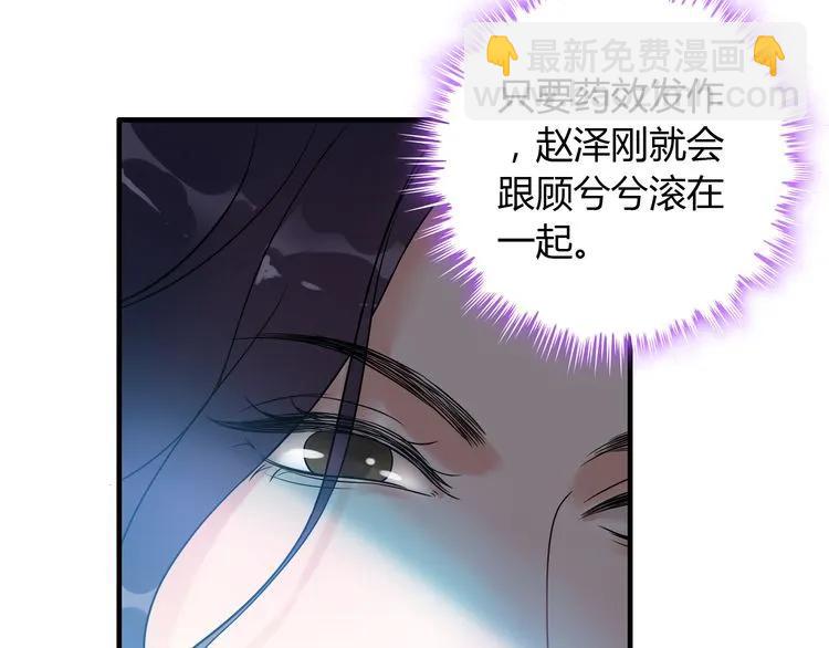 🍱闪婚总裁契约妻 第103话 被下药 第38页