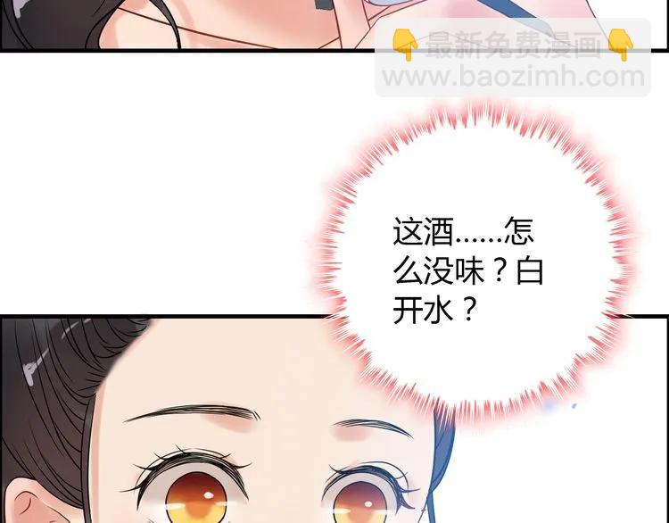 🍱闪婚总裁契约妻 第103话 被下药 第41页