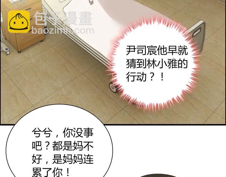 🍱闪婚总裁契约妻 第105话 让你看懂我的心 第12页