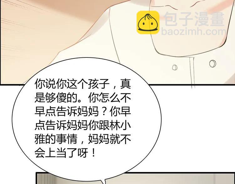 🍱闪婚总裁契约妻 第105话 让你看懂我的心 第14页