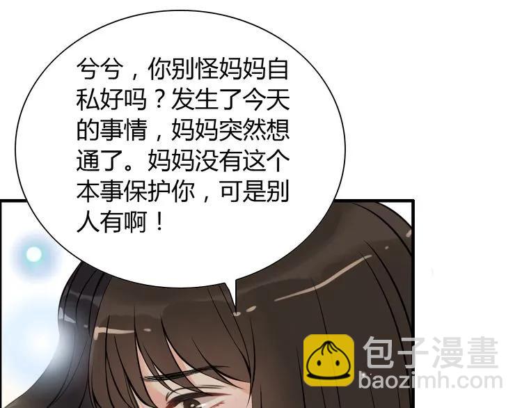 🍱闪婚总裁契约妻 第105话 让你看懂我的心 第25页