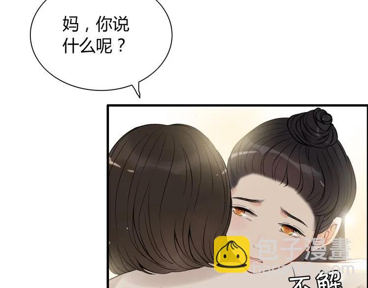 🍱闪婚总裁契约妻 第105话 让你看懂我的心 第27页