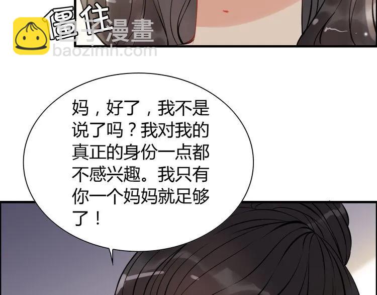 🍱闪婚总裁契约妻 第105话 让你看懂我的心 第36页