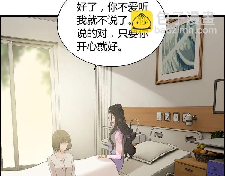 🍱闪婚总裁契约妻 第105话 让你看懂我的心 第40页