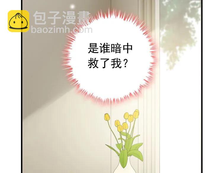 🍱闪婚总裁契约妻 第105话 让你看懂我的心 第8页