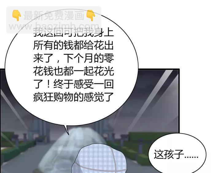 🍱闪婚总裁契约妻 第111话 被他调戏了！ 第11页