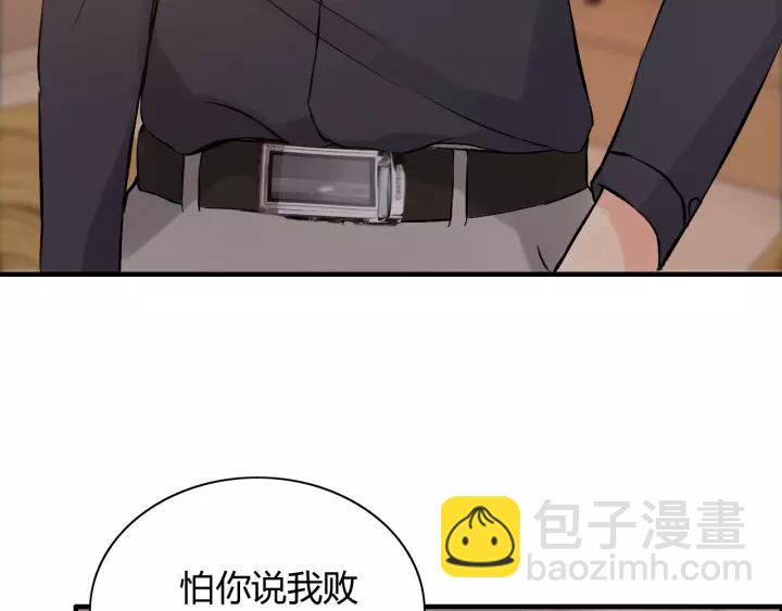 🍱闪婚总裁契约妻 第111话 被他调戏了！ 第20页
