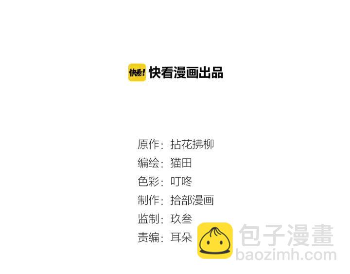 🍱闪婚总裁契约妻 第113话 她回来了… 第2页