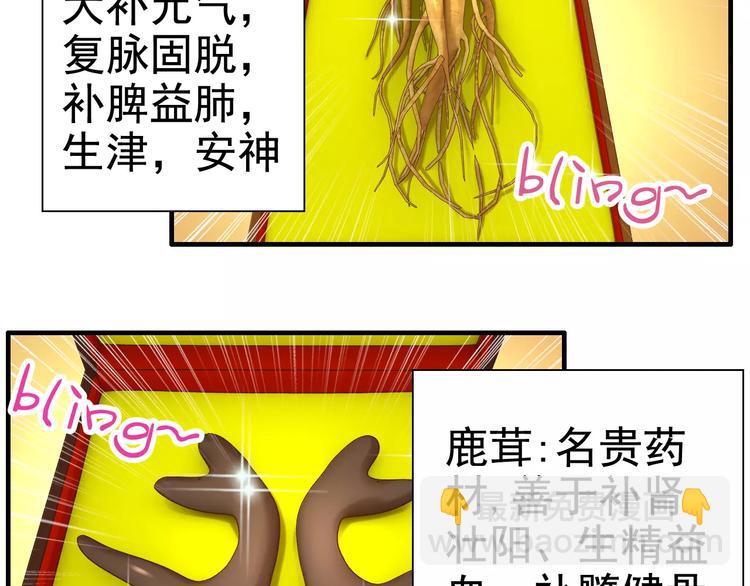 🍱闪婚总裁契约妻 第12话 总裁驾到 第45页