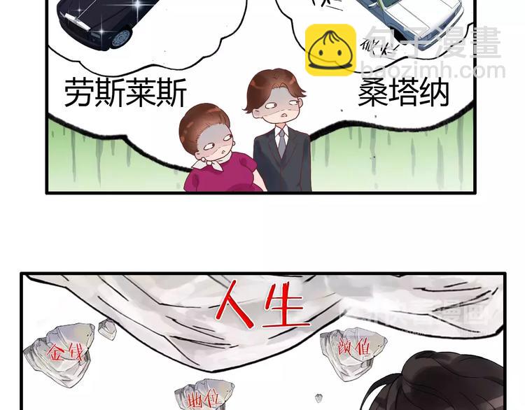 🍱闪婚总裁契约妻 第12话 总裁驾到 第49页