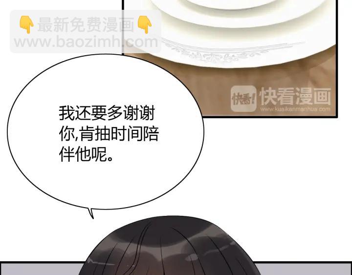 🍱闪婚总裁契约妻 第119话 相互误会 第17页