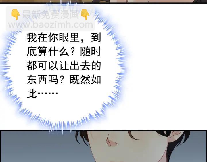 🍱闪婚总裁契约妻 第119话 相互误会 第26页