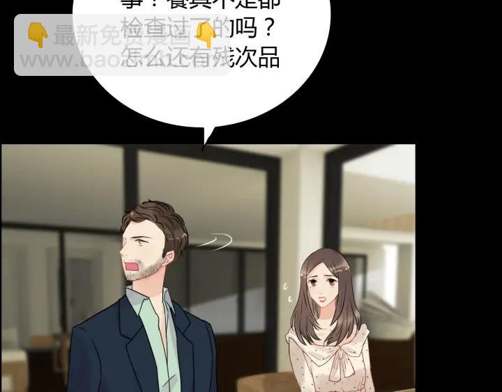 🍱闪婚总裁契约妻 第119话 相互误会 第47页