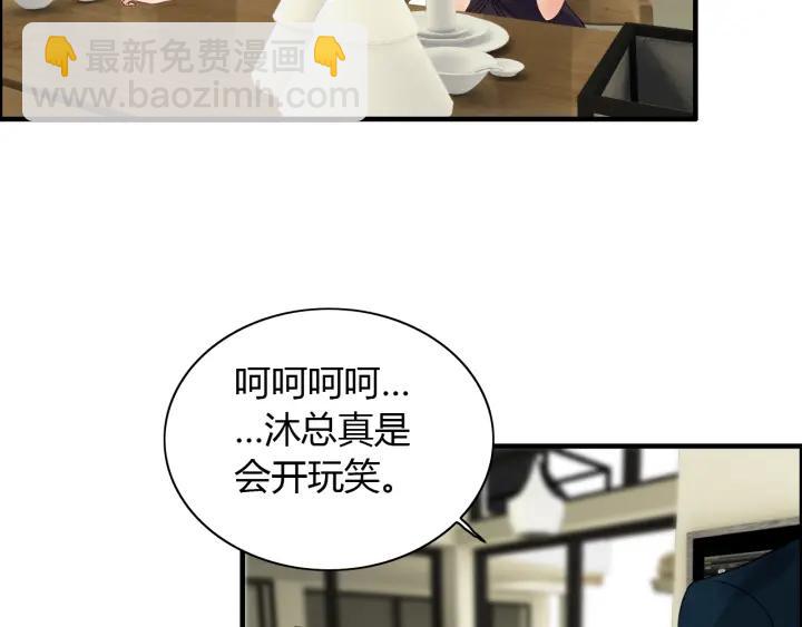 🍱闪婚总裁契约妻 第119话 相互误会 第5页