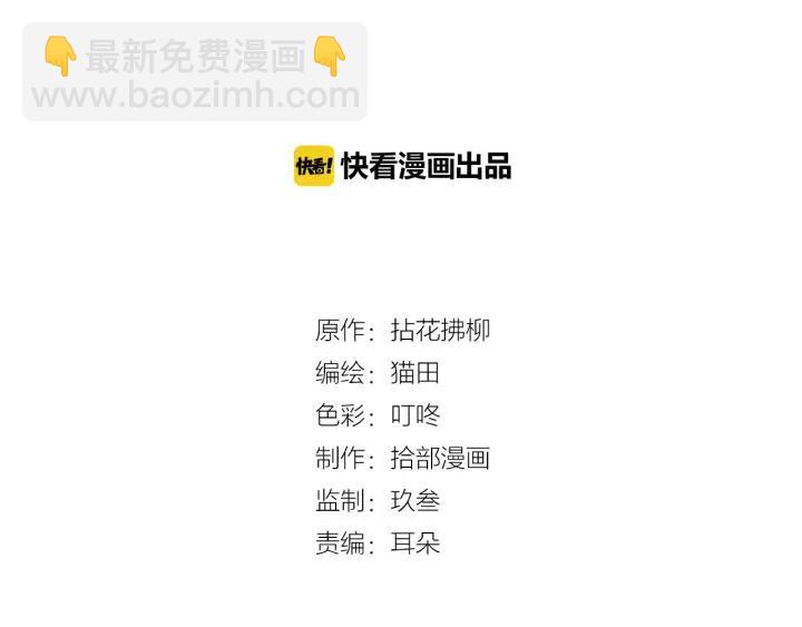 🍱闪婚总裁契约妻 第121话 我是不会离开她的！ 第2页