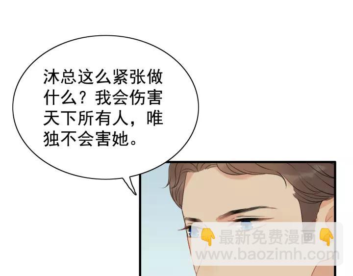 🍱闪婚总裁契约妻 第121话 我是不会离开她的！ 第21页