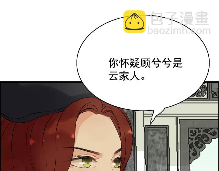 🍱闪婚总裁契约妻 第121话 我是不会离开她的！ 第24页