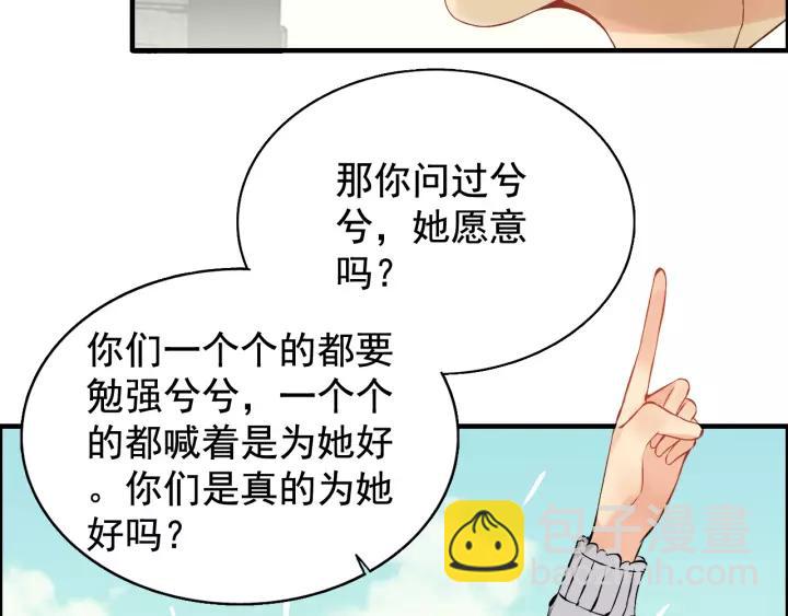 🍱闪婚总裁契约妻 第121话 我是不会离开她的！ 第27页