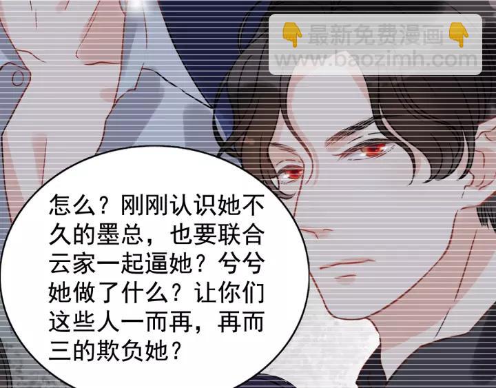 🍱闪婚总裁契约妻 第121话 我是不会离开她的！ 第31页