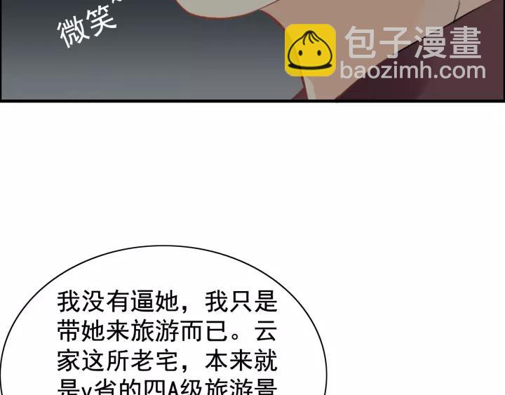 🍱闪婚总裁契约妻 第121话 我是不会离开她的！ 第35页