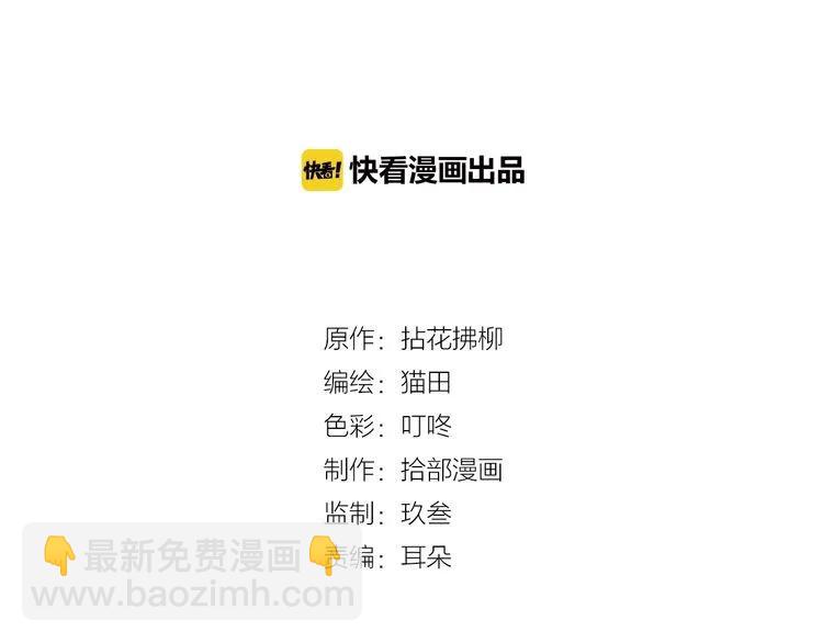 🍱闪婚总裁契约妻 第123话 被放弃的她？ 第2页