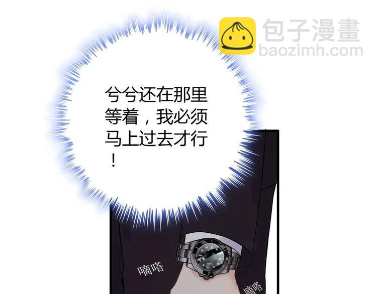 🍱闪婚总裁契约妻 第123话 被放弃的她？ 第33页