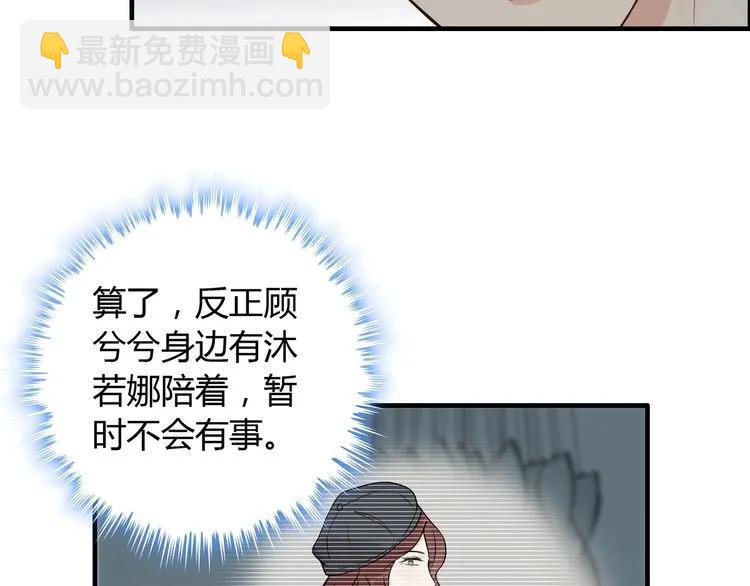 🍱闪婚总裁契约妻 第123话 被放弃的她？ 第41页