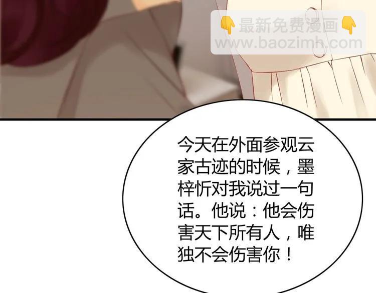 🍱闪婚总裁契约妻 第127话 他最爱的人不是我 第17页