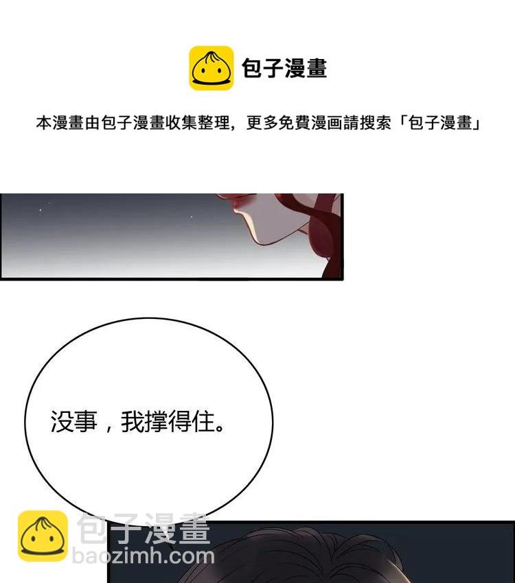 🍱闪婚总裁契约妻 第127话 他最爱的人不是我 第30页