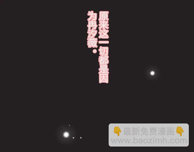 🍱闪婚总裁契约妻 第127话 他最爱的人不是我 第44页
