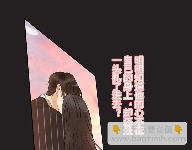 🍱闪婚总裁契约妻 第127话 他最爱的人不是我 第49页