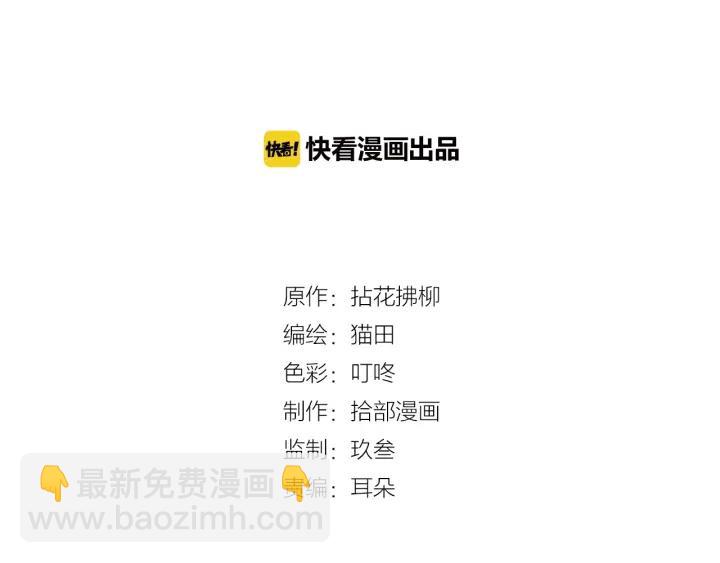 🍱闪婚总裁契约妻 第131话 你和他是怎么回事！ 第2页