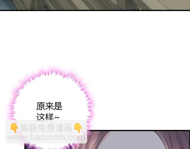 🍱闪婚总裁契约妻 第131话 你和他是怎么回事！ 第33页