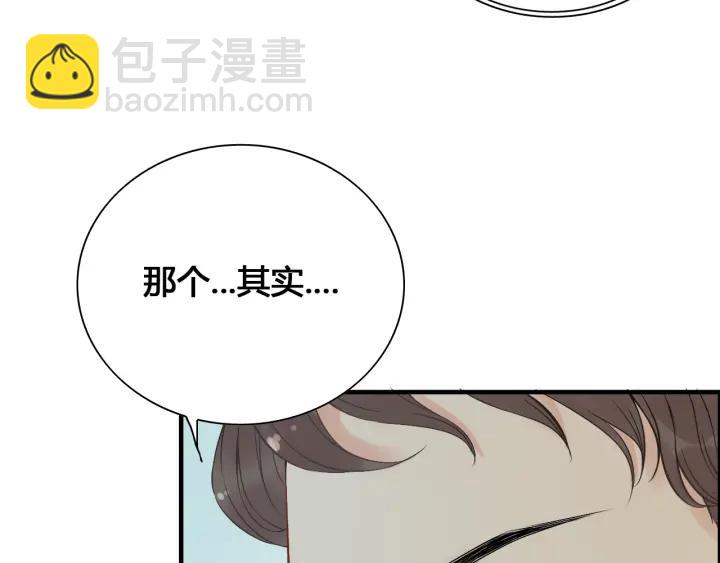 🍱闪婚总裁契约妻 第133话 一起去公园走走？ 第39页