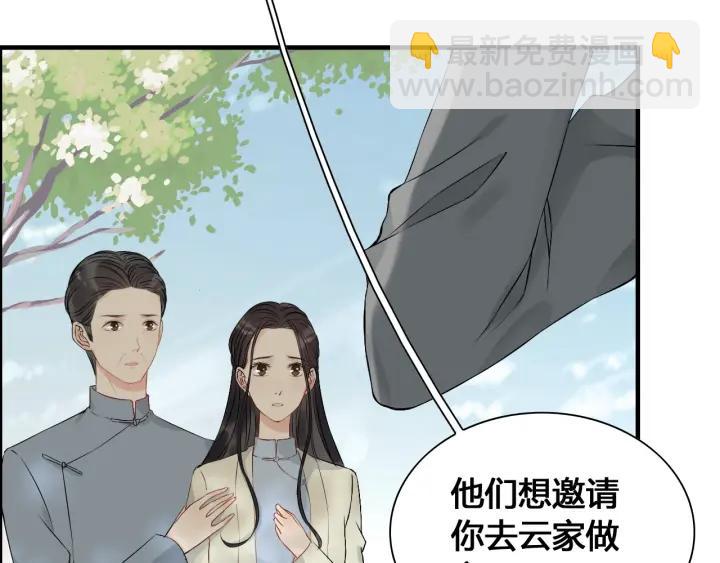 🍱闪婚总裁契约妻 第133话 一起去公园走走？ 第41页