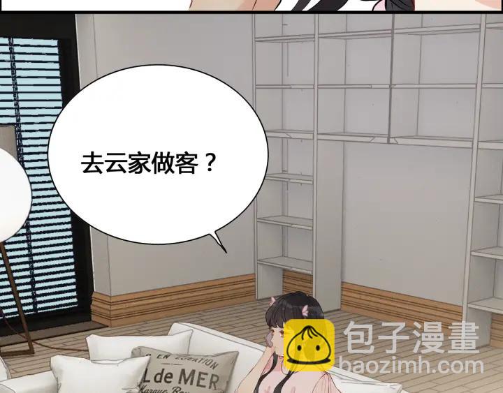 🍱闪婚总裁契约妻 第133话 一起去公园走走？ 第44页