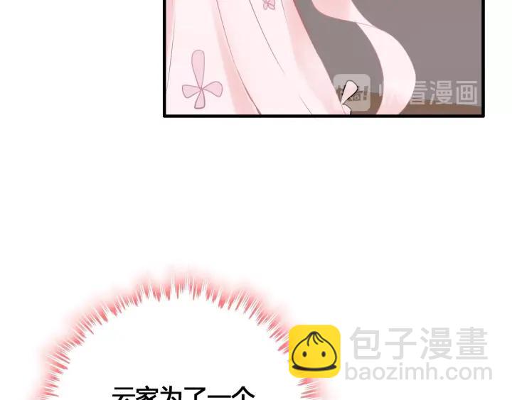 🍱闪婚总裁契约妻 第133话 一起去公园走走？ 第48页