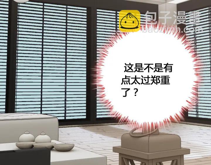 🍱闪婚总裁契约妻 第133话 一起去公园走走？ 第50页