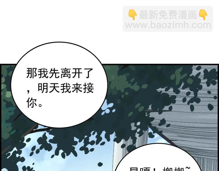 🍱闪婚总裁契约妻 第135话 就是为了让我难堪？ 第16页