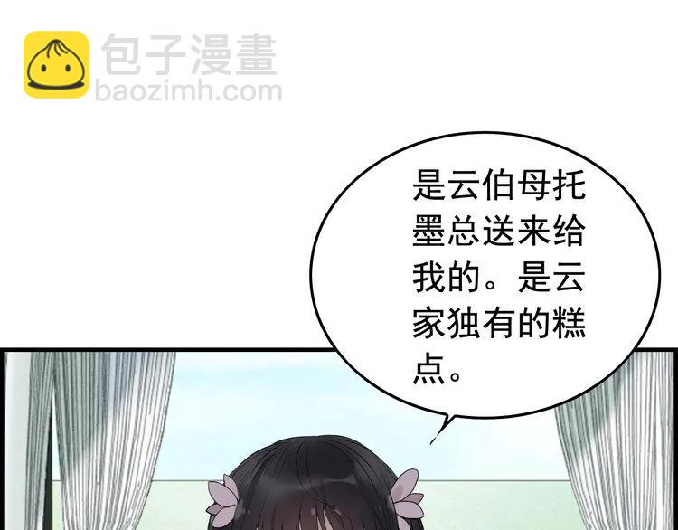 🍱闪婚总裁契约妻 第135话 就是为了让我难堪？ 第27页