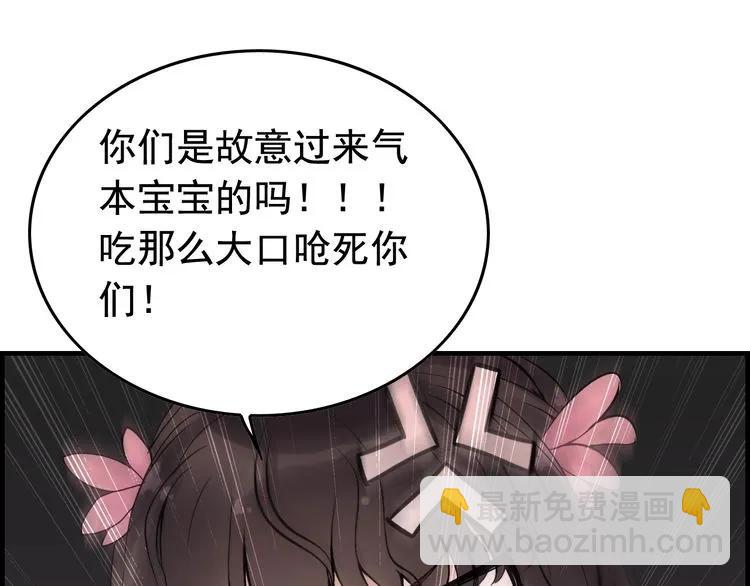 🍱闪婚总裁契约妻 第135话 就是为了让我难堪？ 第34页